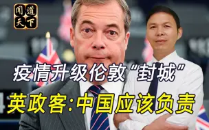 变异新冠病毒传播至多国，英政客却叫嚣，中国应该向西方赔偿