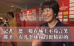 中国女排击败美国取得七连胜 郎平赛后接受采访