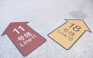 上海地铁18号线来啦！一期已顺利通过安全评审 将于年底开通运营