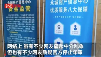 河南永城被曝取缔房产中介 独家调查：当地几无公开房产中介