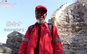 守护野长城｜边爬边学，这堂特殊的培训课在长城上开讲