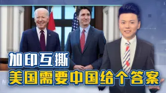 加印互撕升级，拜登却在考虑一个关于中国的因素，就让子弹再飞会