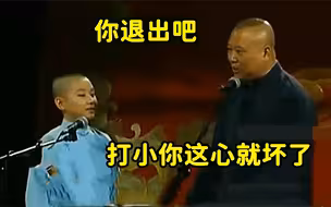 陶阳攻击性有多强：专门唱高调欺负郭德纲，老郭：我看你心坏了