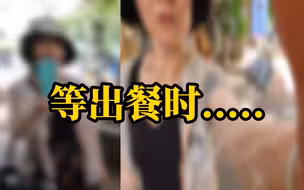 外卖小哥店外等出餐，被一旁女子怀疑在偷拍她