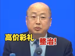 农业农村部：整治高额彩礼、大操大办等问题 减轻群众人情和经济负担