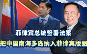 菲律宾总统签署法案，把中国南海多岛纳入菲律宾版图，这还了得？
