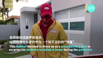 疫情下美国老师装扮成快递员给学生们送披萨