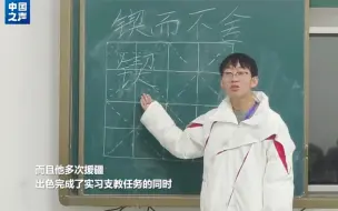独臂少年三次援疆支教：“火热青春，十分值得”