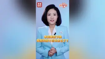 #本周美股科技七巨头股价集体下跌#本周特斯拉股价跌超13% 马斯克遭市场质疑#财经记者说 #曼说市场
