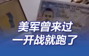 被俘乌军士兵：美军曾来过，一开战就跑了
