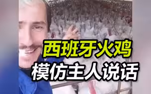 一呼百应！西班牙一农民分享养殖场数百只火鸡模仿自己“说话”