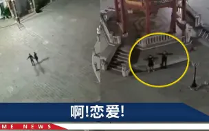 广东这对小情侣火了！跑央视直播里秀恩爱，玩够了手拉手快乐回家