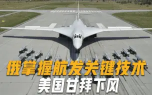俄罗斯造全球顶尖发动机，30年禁止出口任何国家，美国也造不出来
