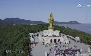 【航拍中国】群山组成的岛屿，观音菩萨的修行地