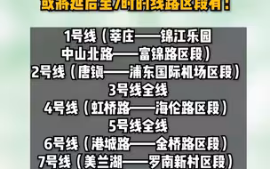 9月15日，上海地铁地面高架区段首班车运营时间或将延至7时