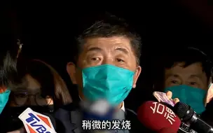 带头打疫苗后首日，陈时中自曝发烧至37度4，苏贞昌无不良反应