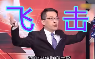 解放军075两栖舰上停载无人直升机，台湾节目：狼群来了！