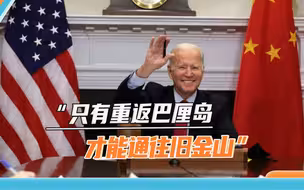 中美从巴厘岛走向旧金山：前路并不一片坦途，不能只靠自动驾驶
