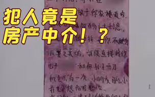 新房入住半年，一家三代竟遭中介“死亡威胁”勒索30万元