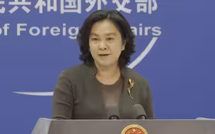华春莹“5个不”回应无礼的欧洲某些国家