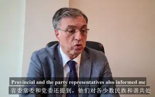 黑山前总统：20年前在贵州看到多民族和谐共处，这才是真实的中国