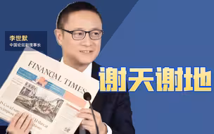 李世默：让索罗斯来治理中国？这种人留给他们自己好了