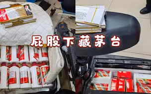 屁股下藏茅台！海关查获两旅客用电动车、电动轮椅走私茅台酒14瓶
