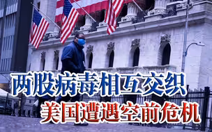 类似新冠，又一病毒席卷全美！这下，拜登没法再甩锅了