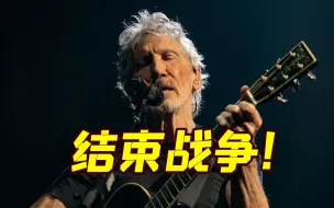 怼了CNN的英国歌手“水爷” 给乌克兰第一夫人写了封信