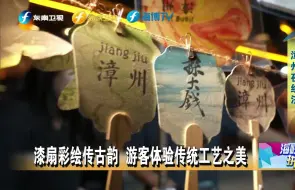 《海峡拼经济》｜历史与文化交相辉映 夜经济点亮千年古城