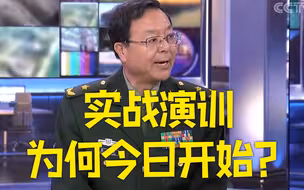 实战演训为何定于今日开始？
