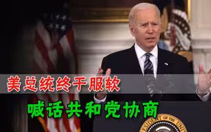 美总统忽悠民众搞基建，威胁会被中国拉开差距：“民主”是有效的