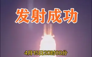 祝贺！我国中星6D卫星发射成功