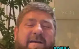 卡德罗夫回应第四次被西方制裁：很搞笑