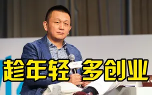 朱啸虎谈年轻人择业大厂热：都去大公司打工，经济会没有活力
