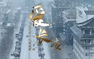 西安方言MV为抗疫加油