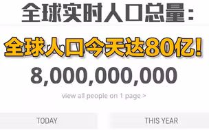 全球人口今天达80亿：哪里新增更多？印度人口要超中国？