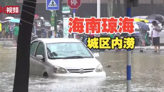 直击海南琼海城区内涝