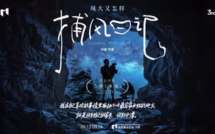 9月12日-14日，在平潭感受风，捕捉风