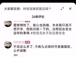 钟皆连推民警后续