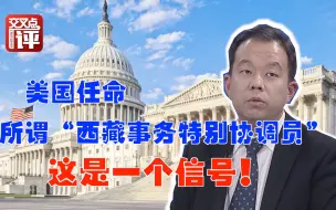 “制裁”上瘾？2022美国或在这两方面给中国添堵