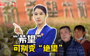 三农锐评丨欠养殖户2000万毛鸭款？ “希望”可别变“绝望”！