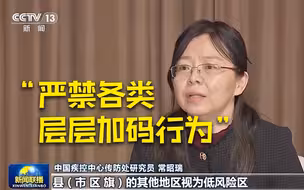 专家解读第九版防控方案和20条优化措施：严禁各类层层加码行为，对造成严重后果的严肃追责