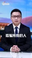 戳穿美国24个谎言，公道自在人心！