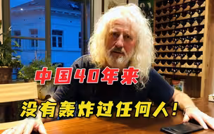 欧洲议员发出灵魂拷问： 中国40年来没有轰炸过任何人，美国呢？