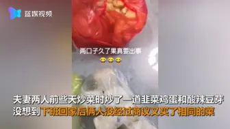 这“该死”的默契！两口子下班回家竟不约而同买了一样的菜
