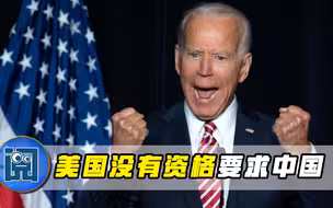 “美国没资格要求中国！”美学者说出实话，美国才是最大的搅屎棍