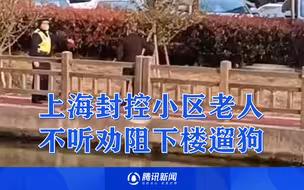 上海封控小区老人楼下闲逛，防疫民警的这段话让人泪目：我是有家不能回啊