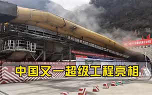 98.3公里贯穿秦岭，中国又一项超级工程，彻底解决1000万人吃水问题