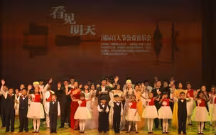 看见明天——国际盲人节公益音乐会（2021）